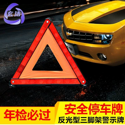 Car Triangular Warning Sign, Vehicle Annual Inspection Three-Piece Set, Foldable Reflective Triangular Safety Parking Warning Sign (Warning sign)
