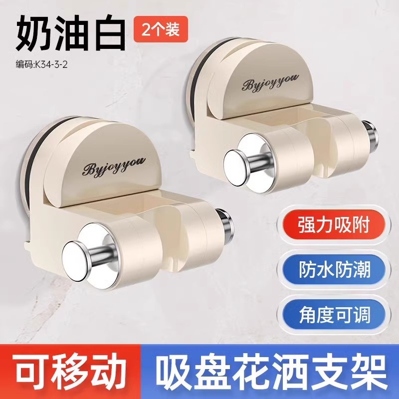 흡입 컵 샤워 홀더 ● 우유 화이트-2 조립 [드롭 패키지 보상]]