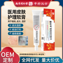 南京同仁堂喜炎平医用皮肤护理软膏痤疮痘痘皮炎湿疹去红修护乳膏