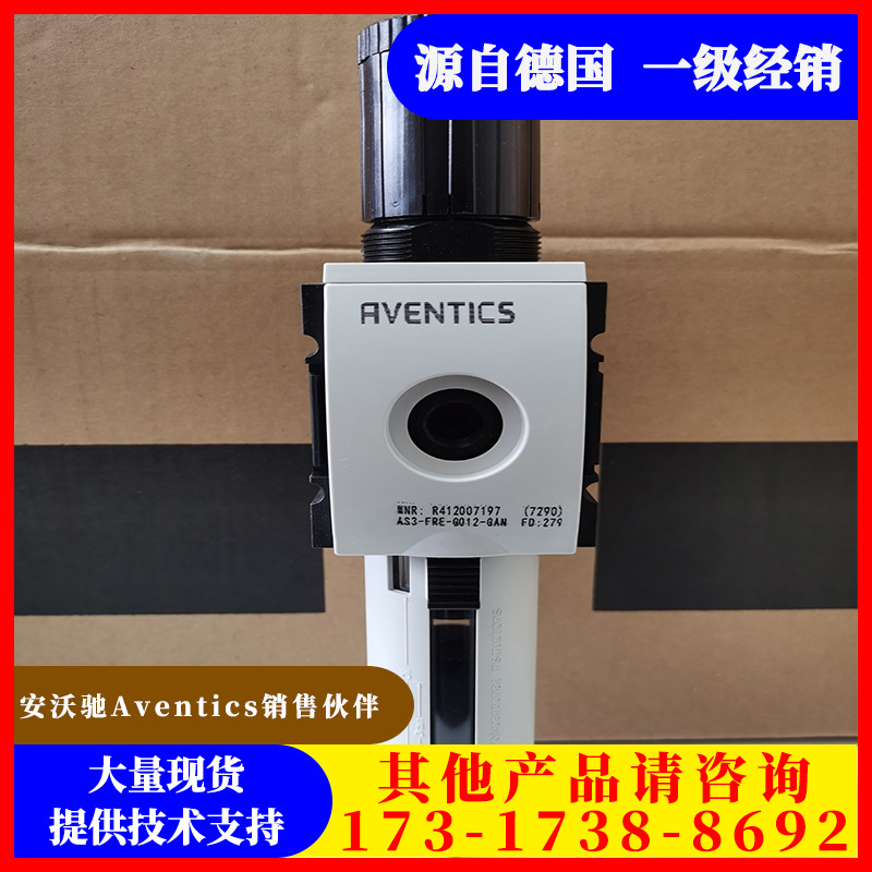 代理安沃驰AVENTICS过滤器调压阀原装Rexroth减压阀气源处理单元
