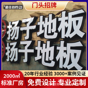 Design and Production, Shop Hotel Door Sign, Roof Luminous Characters, Hotel, Hotel, Hospital, Shopping Mall Roof Large Characters