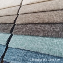 素雅平板雪尼尔沙发布窗帘布抱枕面料 精细纹理雪尼尔染色装饰布