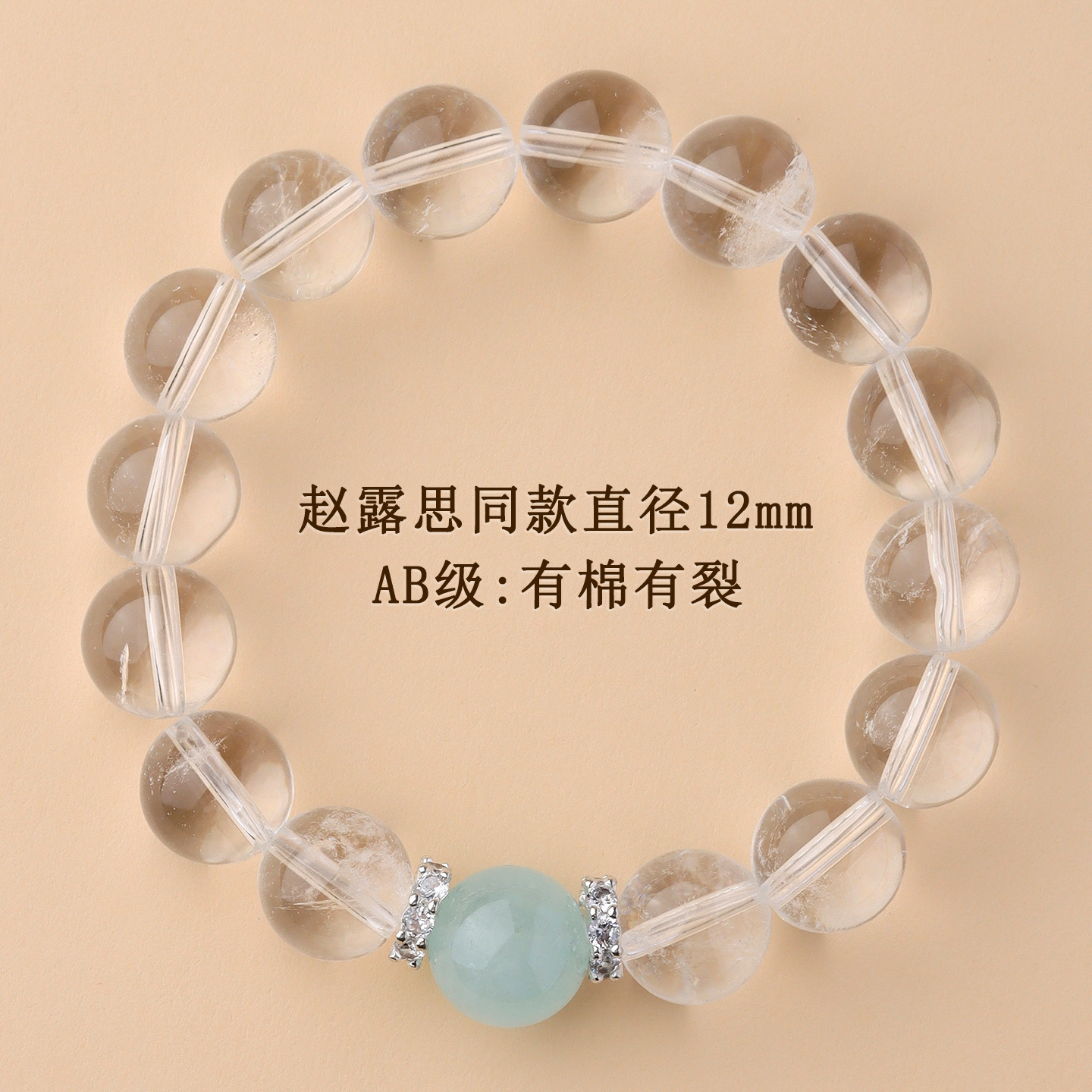 天然白水晶海藍宝のブレスレットを卸売りします。