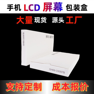 液晶多种LCD液晶屏现货包装盒白色中性包装盒 通用手机屏幕包装盒-阿里巴巴