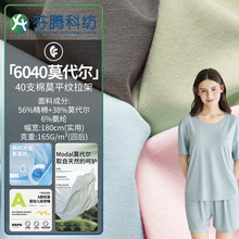 芬腾科纺40s莫代尔棉面料针织平纹棉莫拉架汗布内衣睡衣T恤布料