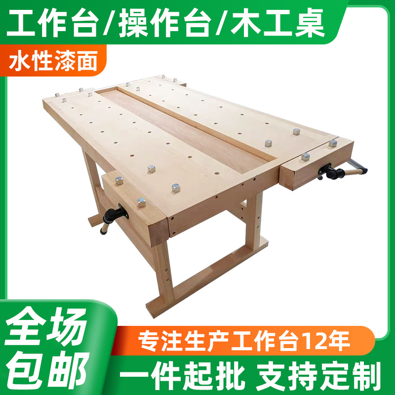多功能操作台实木桌工作台木工台学生桌木工桌