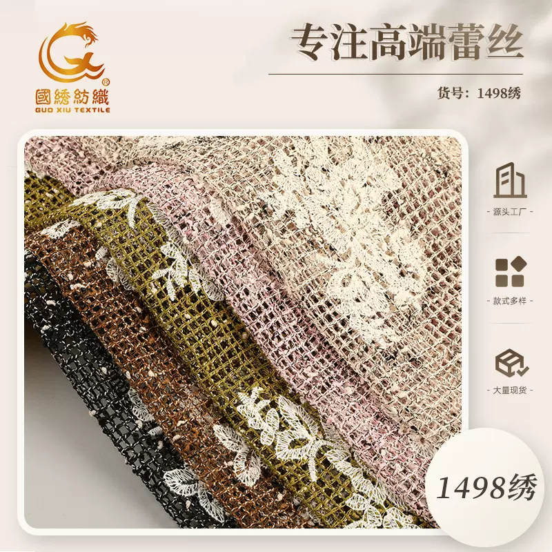 涤棉蕾丝面料 小香风网格立体绣花面料 时尚女装外套箱包服装布料
