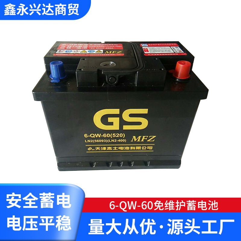 供应6-QW-60免维护GS蓄电池 56093铅酸电瓶 12v60ah蓄电池批发