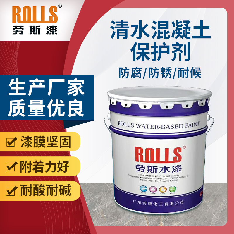 供应清水混凝土专用氟碳漆　清水砼保护剂　清水混凝土保护剂