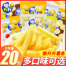 脆升升香脆薯条20g小包蜂蜜黄油味脆生生薯片小零食爆款食品批发