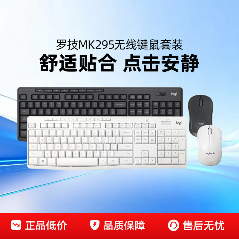Silent Series MK295 Wireless Keyboard and Mouse Set for Desktop and Laptop, Suitable for Home Office and Commercial Use