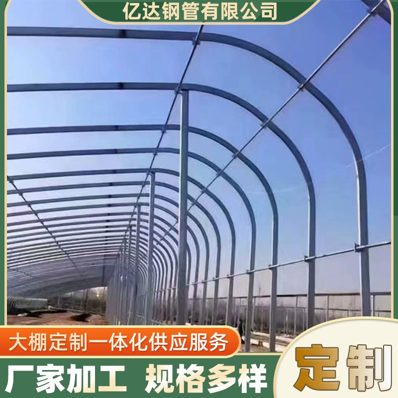 Производитель стальных труб для теплиц, каркас овощной теплицы, полный комплект индивидуального сельскохозяйственного разведения навеса, солнцезащитная теплица, сварная труба