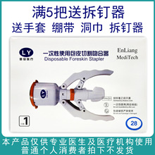 恩良LY一次性包皮吻合器医用灭菌包皮手术切除缝合器现货速发