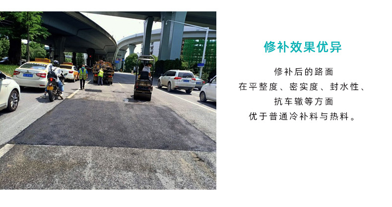 速凝沥青冷补料