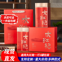 武夷岩茶大红袍茶叶批发高级感500g密封马口铁一斤两空方罐子包装