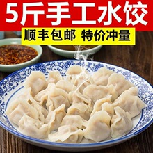 【顺丰】5斤手工水饺现包水饺包子饺子面食煎饺蒸饺早餐食品批发