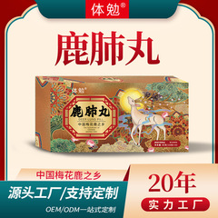 鹿肺丸（6錠入り/箱）吉林省長春市鹿産品工場から卸売、正規品、代発送も可能です。
