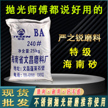 椰森牌黑刚玉海南砂金刚砂不锈钢抛光用的砂蓬莱石壁金刚砂海南砂