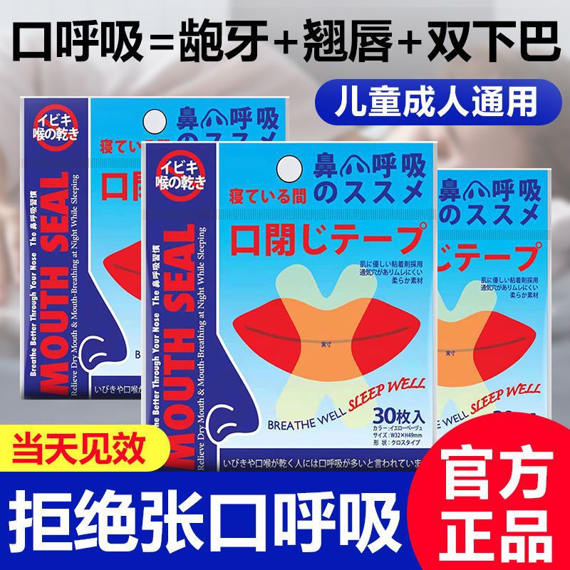 日本の口呼吸矯正は口を閉じて口を閉じて口を閉じて息を止めます。|undefined