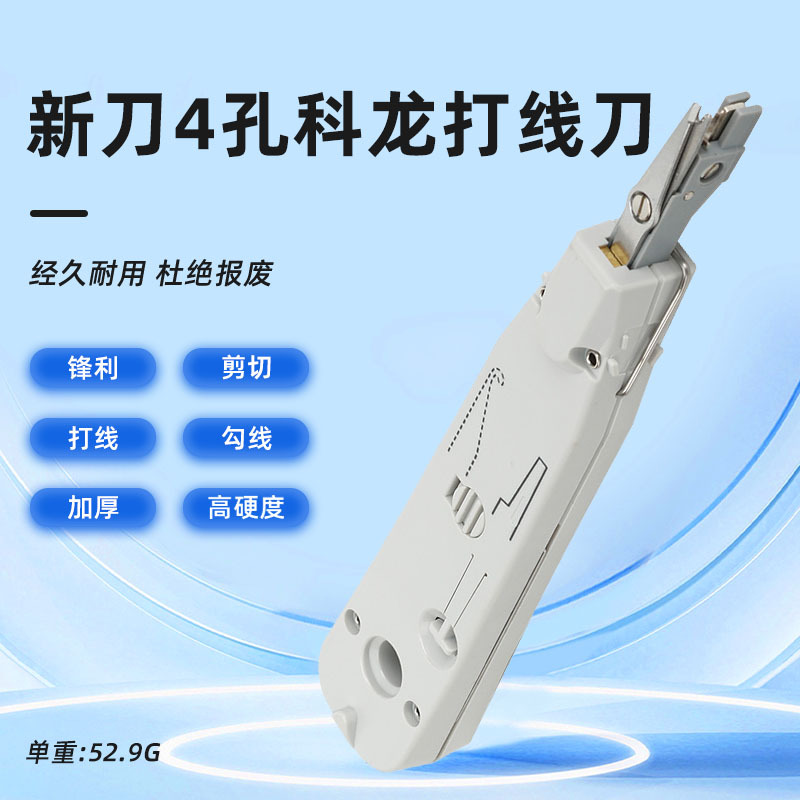 新刀4孔科龙打线刀 电信模块打线钳卡线刀110网线电话压线刀