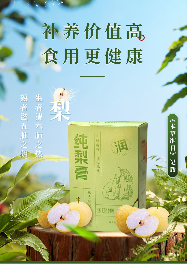 Pure Pear Paste Qiuli Gao 150g Traditional Herbal Syrup Stick Packs for Soothing Daily Wellness quality and texture