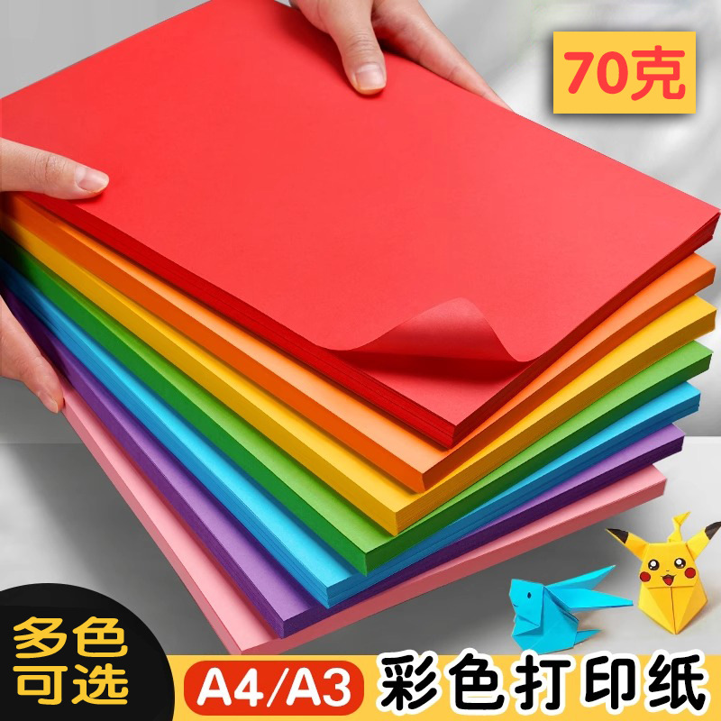 70g彩色复印纸 高档复印纸折纸幼儿园小学生儿童创意手工折纸剪纸