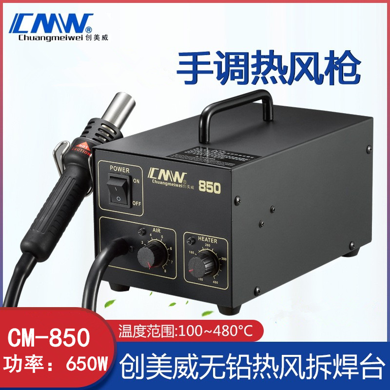 创美威CM-850手热风拆焊台 650W 热风台 850手机维修热风枪拆焊台
