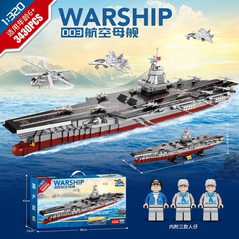 Lele Brothers 互換レゴ航空母艦モデル福建軍艦高難易度ビルディングブロック組み立ておもちゃ卸売|undefined