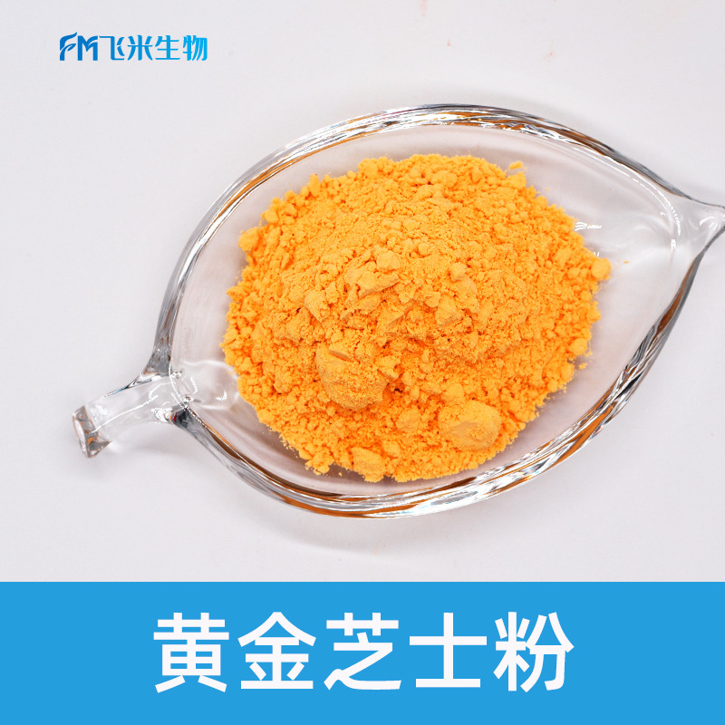 黄金芝士粉飞米供应 现货 糖果曲奇烘焙原料粉 乳酪粉干酪