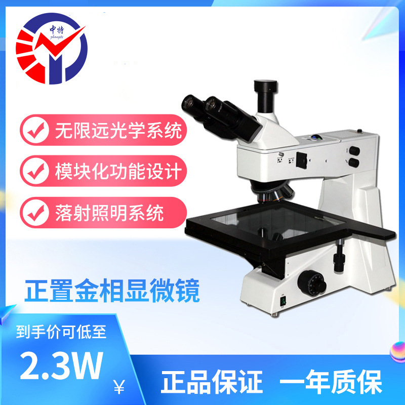 中特BD-JL2001金相显微镜 50X~800X数码成像三目金相显微镜
