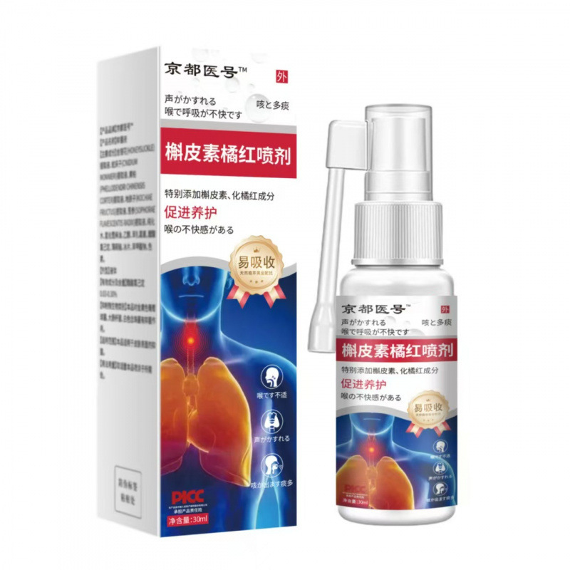 槲皮素橘红草本植物萃取喷剂咽喉痒咽喉不适舒缓喷雾抖音快手一件|undefined
