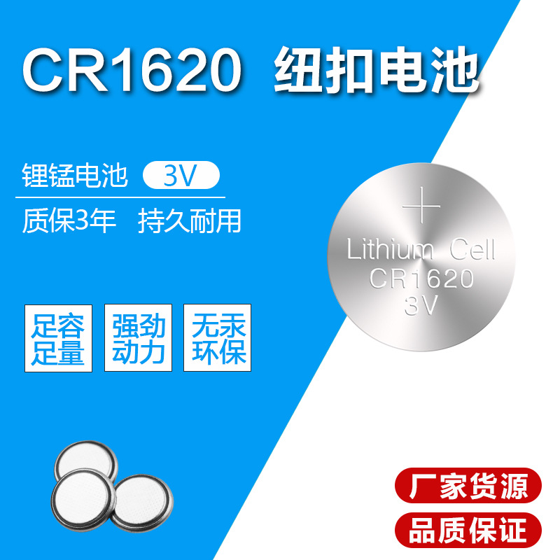 厂货直销 cr1620纽扣电池 工业装3v锂锰电子cr1620 支持焊脚焊线