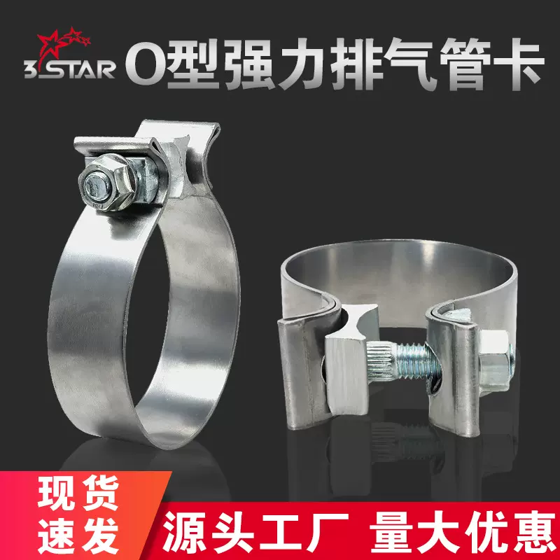家选304不锈钢强力O型卡箍排气管卡箍消声器管夹2-6英寸