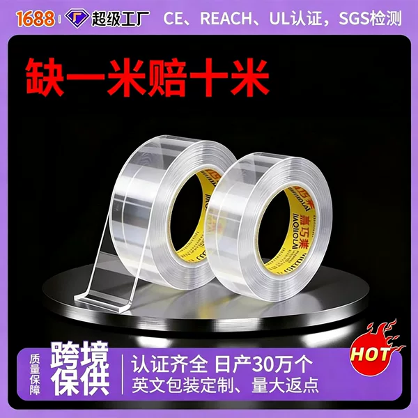 Nano Double-Sided Tape, High Viscosity, Strong, Traceless, Double-Sided Adhesive for Fixing Walls, Vehicles, Ultra-Waterproof, Universal Transparent Tape