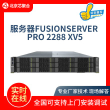 服务器2288XV5 2.5GHz/CPu2*6133/2*16GB/固态 960GB SATA/4TSATA