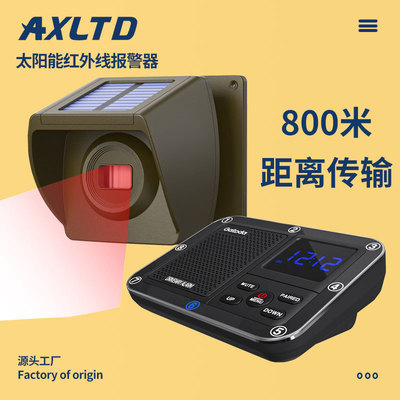 跨境太阳能户外红外线车道报警器鱼塘果园防盗感应无线室外警报器