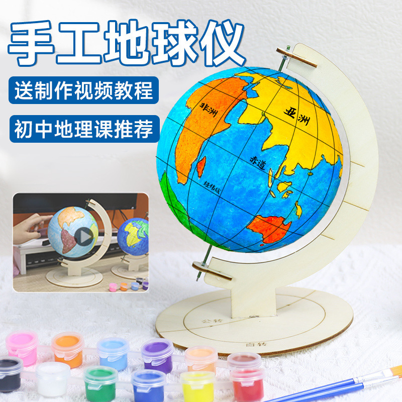 地球儀手作り DIY 材料パッケージ自家製半完成地球モデル発泡ボール中学生地理クラスの宿題|undefined