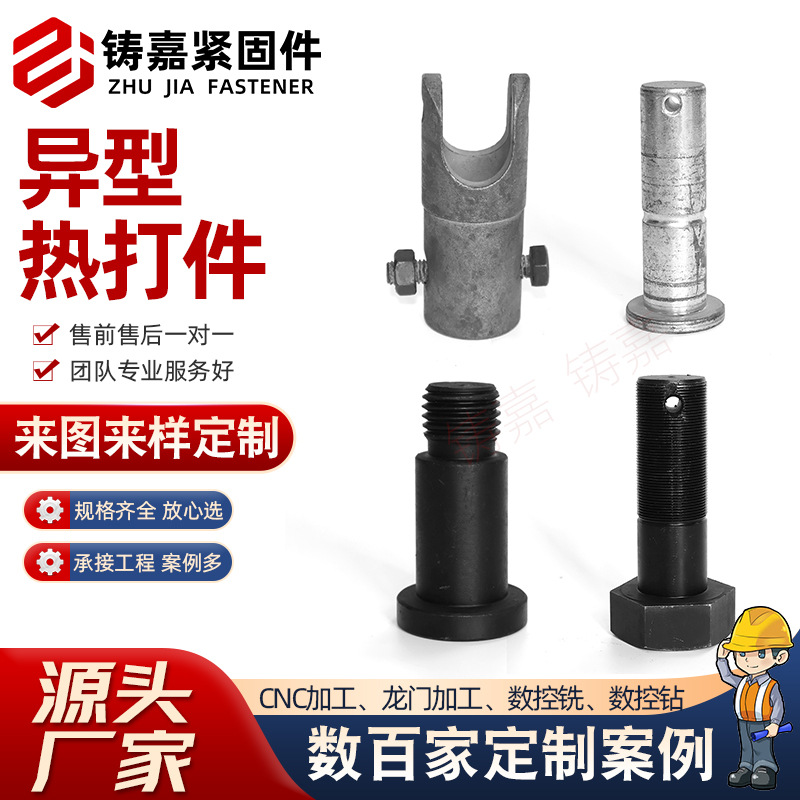异型热打件热打异型件异型件冷镦热打数控车床螺栓异型非标螺丝
