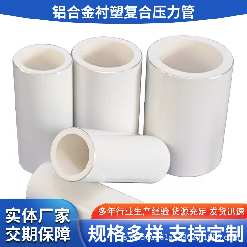 Производитель поставляет алюминиевый сплав с пластиковой подкладкой PE-RT, алюминиево-пластиковые композитные трубы, кислородоблокирующие трубы для горячей и холодной питьевой воды, электросварку и горячий расплав.