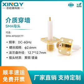 XINQY 黄铜镀金接头 SMA 6G介质穿墙连接器 RF同轴连接器 50欧姆