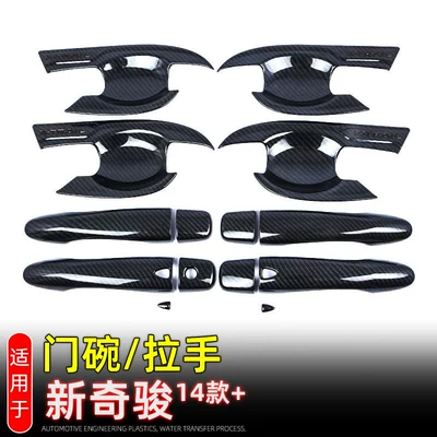 Suitable for 14-25 Nissan X-Trail Door Bowl Handle Protection Sticker Door Handle Decoration Anti-Scratch Exterior Modification