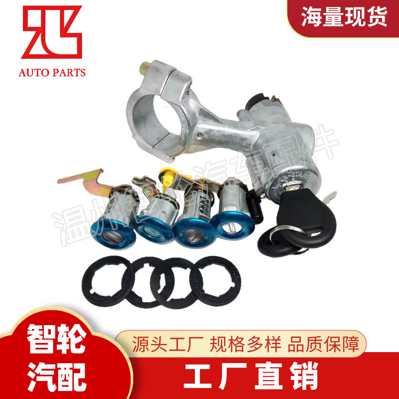 99810-50A00 35572560B 适用于 尼桑 途乐 点火锁开关+两把钥匙|undefined