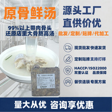 真骨熬高汤整件16kg商用浓缩骨汤浓汤宝冷冻餐饮店猪牛鸡骨汤原骨