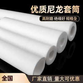 尼龙套管pa66尼龙管空心耐磨耐高温塑料棒硬轴套衬套加工圆柱套筒