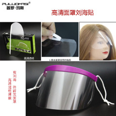 Hairdressing face mask, eye shield, facial hair cutting child hairdressing transparent bangs sticker hairdressing mask