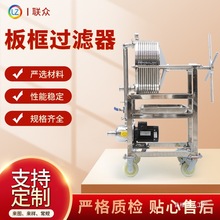 304不锈钢板框过滤器压滤机板框过滤设备微孔滤膜过滤器E18