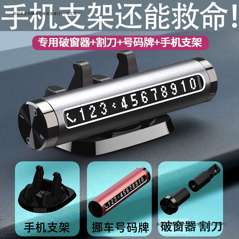Car Mobile Phone Holder, Car Safety Life-Saving Hammer, Window-Breaking Artifact, Moving Car Phone Plate, Multi-Functional Parking Plate