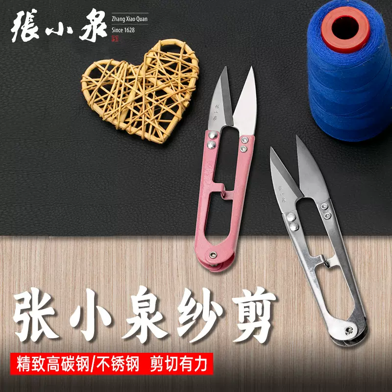 张小泉正品弹簧纱剪 小号大号U型小剪刀服装店线头剪缝 纫剪线头
