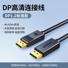 绿联DP102dp线1.2连接4k/2k60hz高清电脑显示器屏幕显卡接口144hz