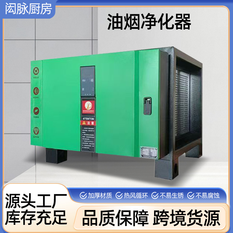 低空油烟净化器 商用厨房油烟饭店摆摊工业排烟净化器 油烟净化器